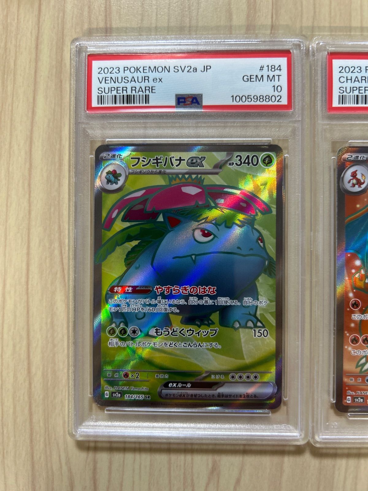 フシギバナex カメックスex リザードンex SR 各10枚　151 リザードンex カメックスex フシギバナex SR 割引 PSA10 3連番 151