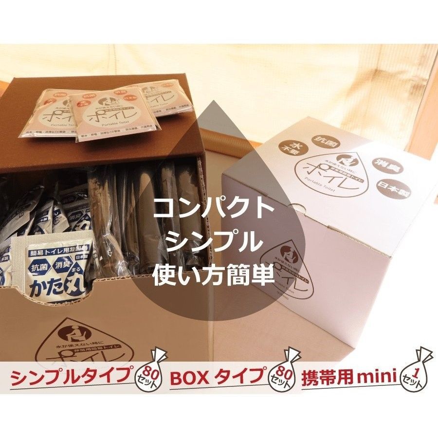 簡易トイレ