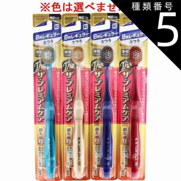種類5 24個 エビス ザ ケア 8列レギュラー ふつう 1本入 B-3621M 歯ブラシ ハブラシ 口内環境 歯 幅広 薄型ヘッド 歯周ケア 4個までメール便