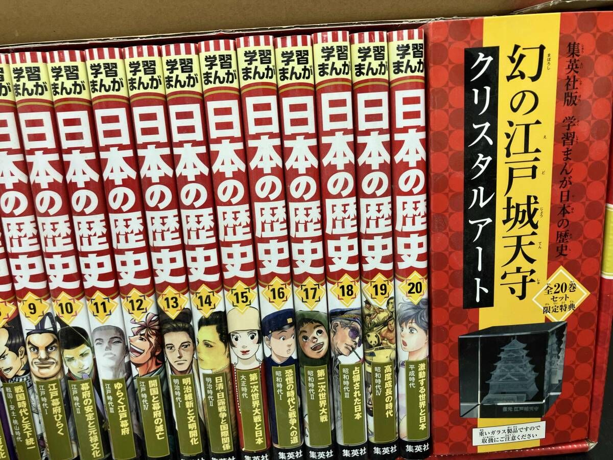日本の歴史 全面新版 全20巻 集英社 工場 日本の歴史 全面新版 全20巻