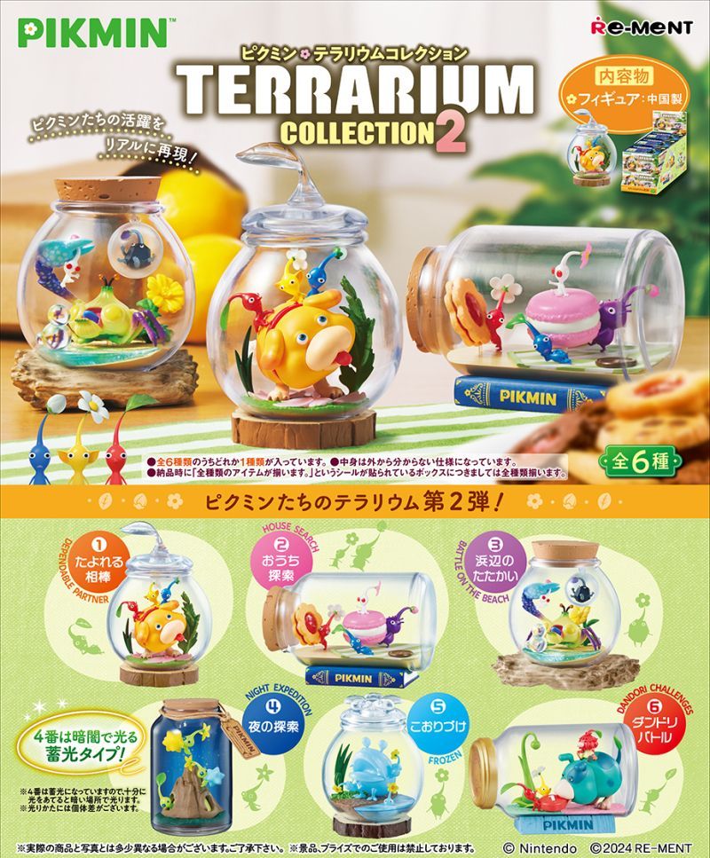 ピクミン・テラリウムコレクション2を大人買いしてみた！ | ゆ