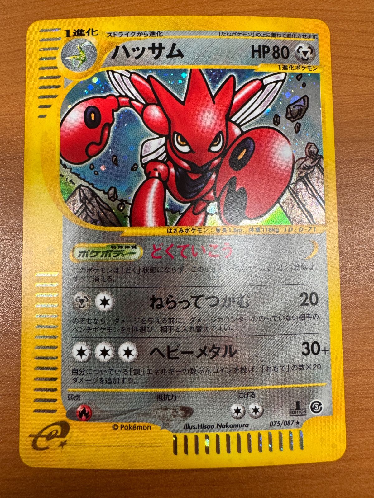 【PSA10】ハッサム 075/087 カードe ホロあり ポケモンカード 状態B ハッサム ホロ カードE 075/087 ポケカ ポケモン ポケモンカード