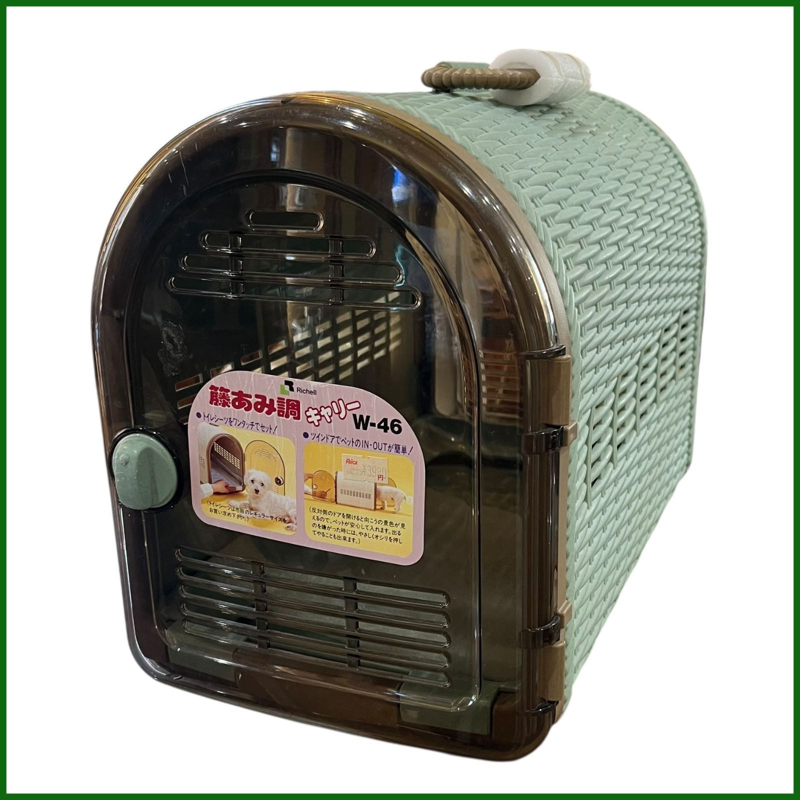 中古 ○Richell/リッチェル○籐あみ調 ペットキャリー W-46 小型犬 猫 
