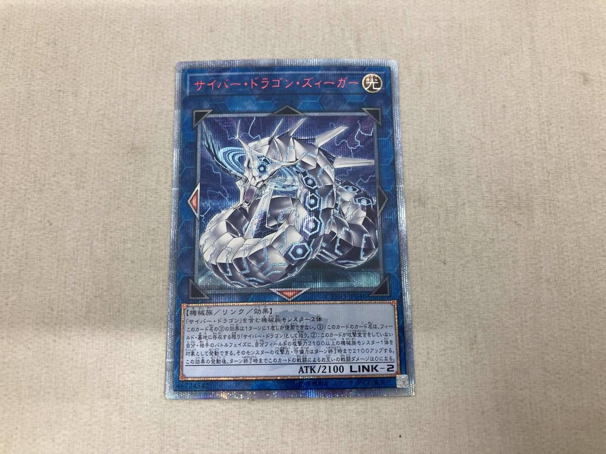 サイバー・ドラゴン・ズィーガー 20thシク 遊戯王 遊戯王 サイバー