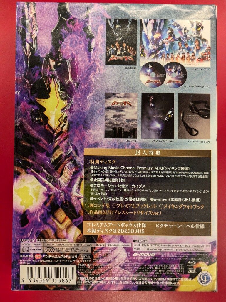 特撮Blu-ray ウルトラマンサーガ Blu-ray メモリアルBOX - メルカリ