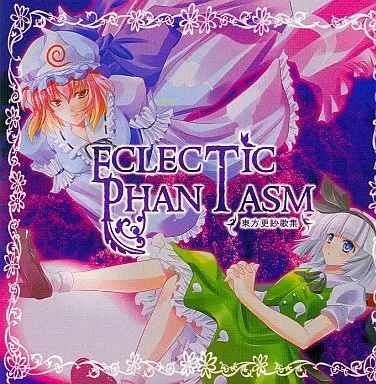中古】同人音楽CDソフト Eclectic Phantasm 東方更紗歌集 / セブンス