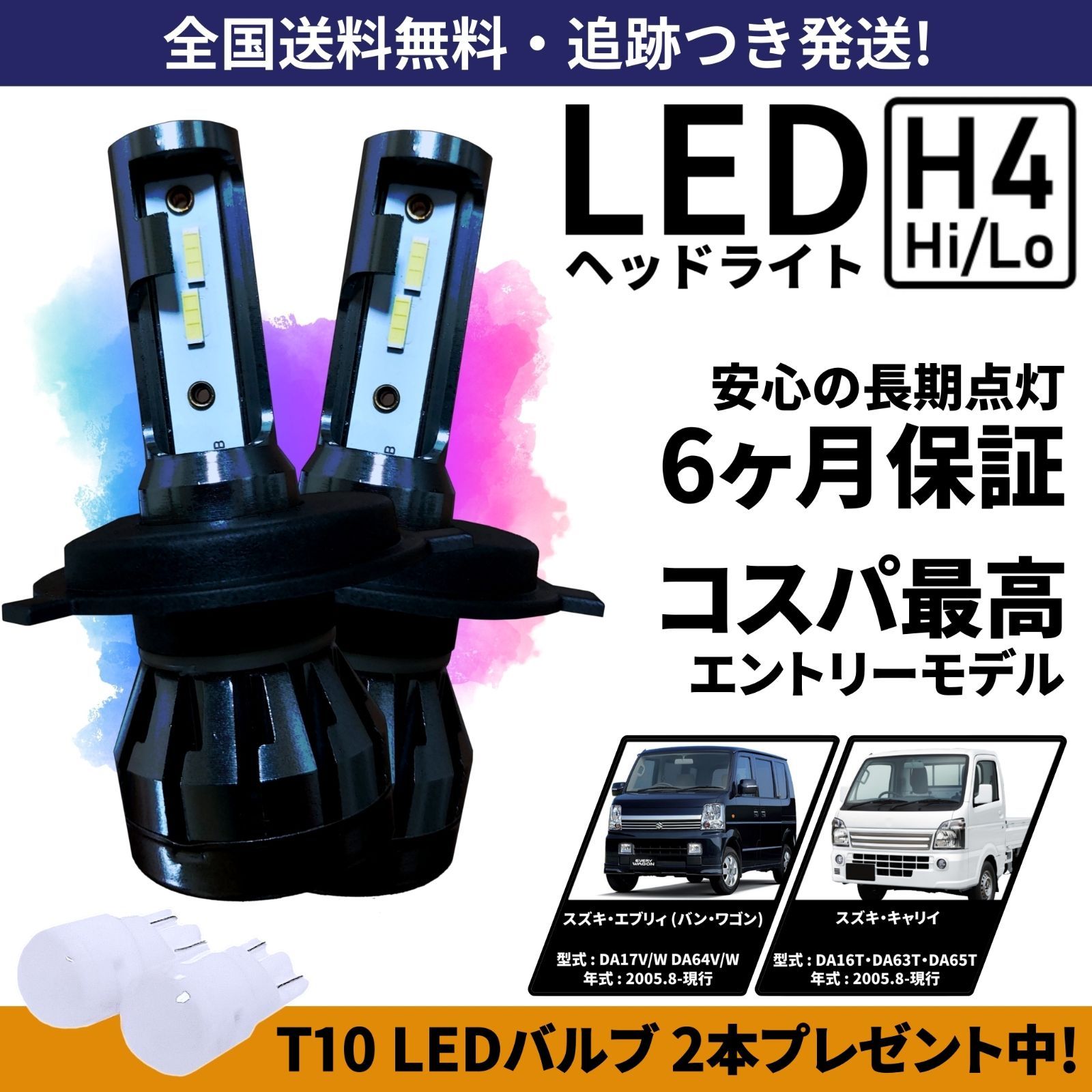 送料無料】スズキ エブリィ キャリイ DA17V DA17W DA64V DA64W DA16T DA63T DA65T LEDヘッドライト H4  Hi/Lo 車検対応 キャリー エブリー - メルカリ