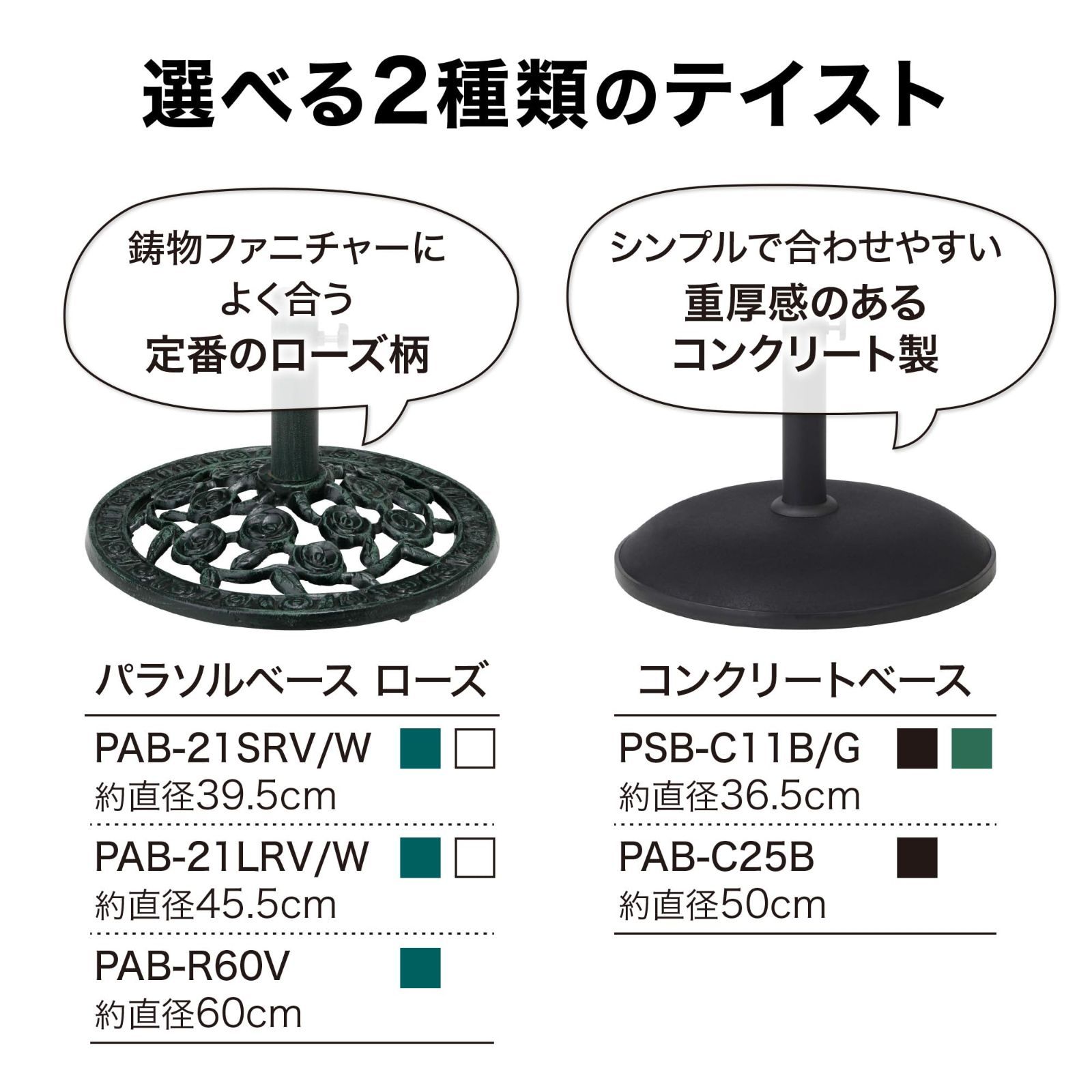 PAB-21LRV パラソルベース