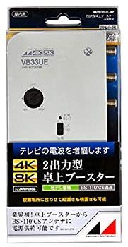 非常に良い】 日本アンテナ 4K8K対応 卓上型ブースター 地デジ増幅