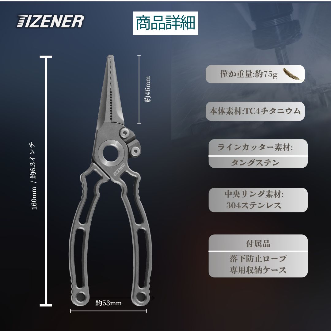 TIZENER チタン製 フィシンッグプライヤー 釣りフライヤー 防錆性 耐食性 頑丈プライヤー スプリットリング 原色 収納ケース付き