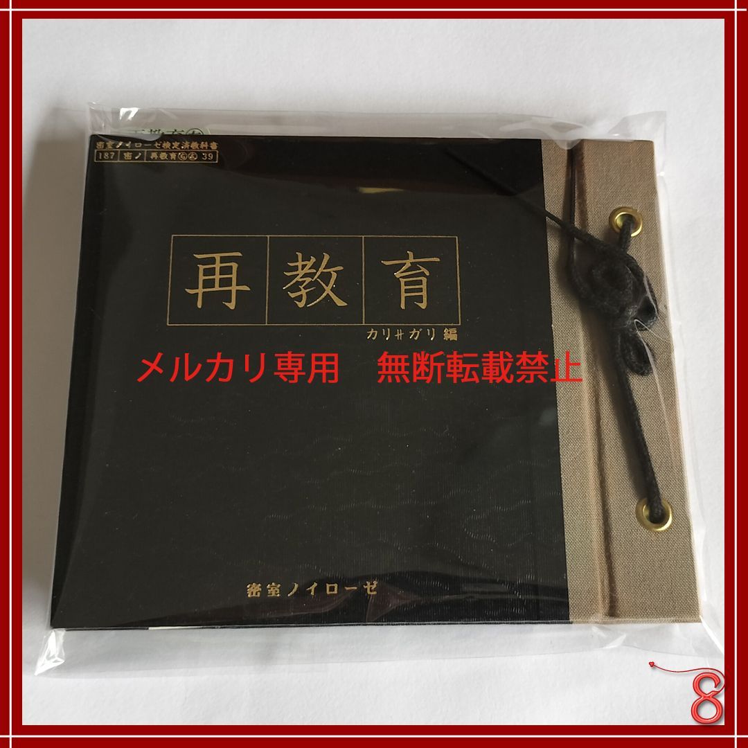 cali≠gari カリガリ再教育右左