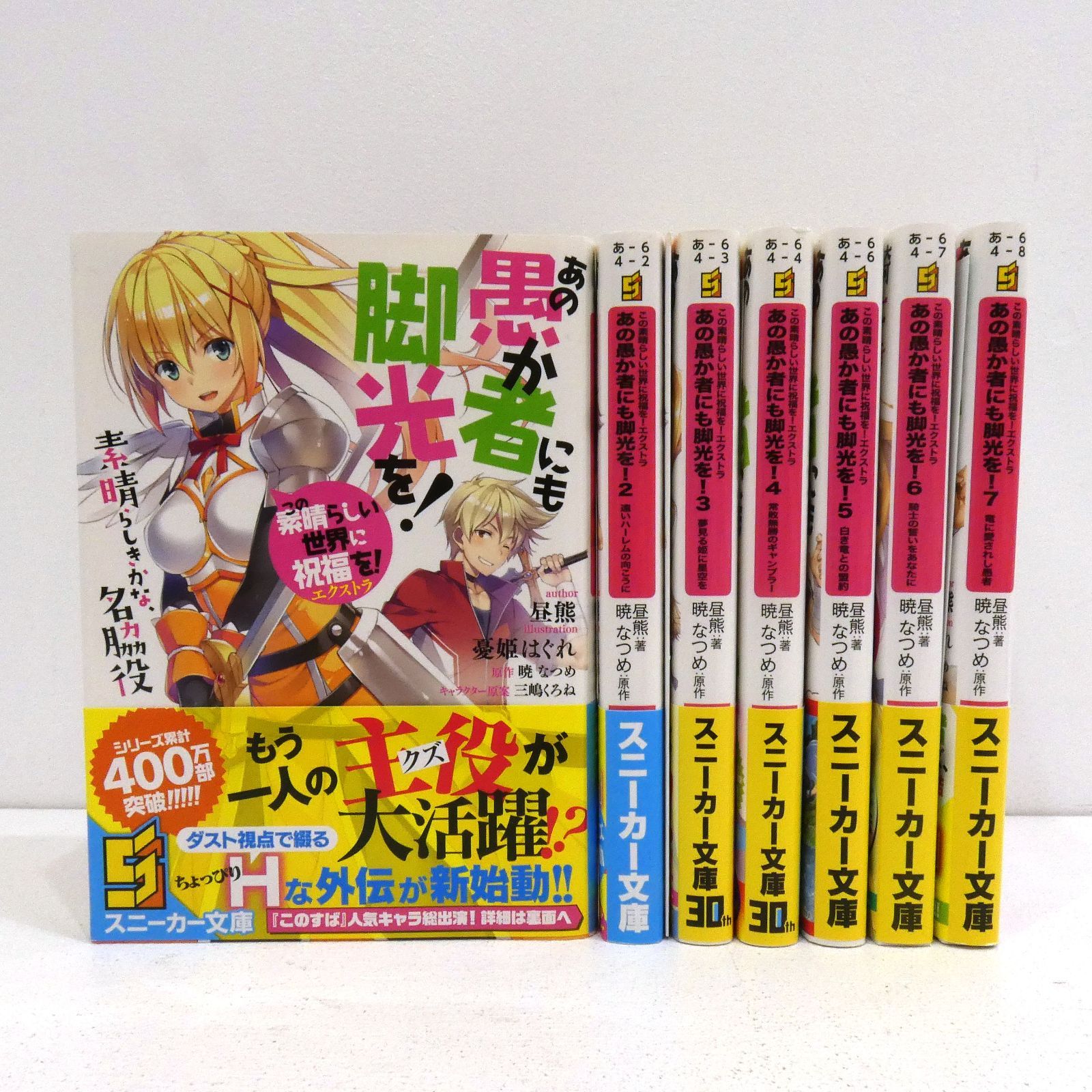 この素晴らしい世界に祝福を！ あぁ、駄女神さま【電子特別版