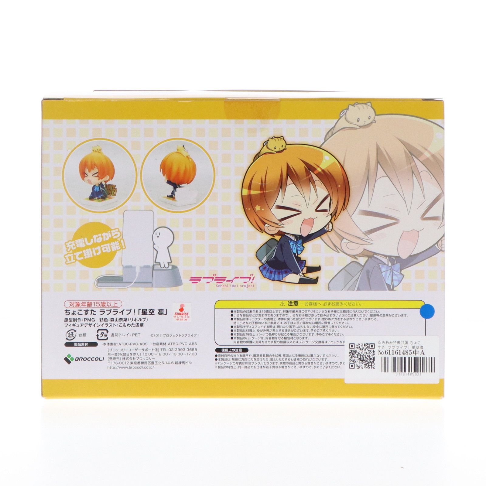 あみあみ特典付属 ちょこすた 星空凛(ほしぞらりん) ラブライブ! 完成 