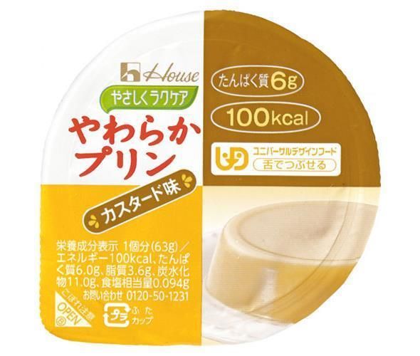 ハウス食品 やさしくラクケア やわらかプリン カスタード味 63g×48個入× 2ケース ｜ プリン ラクケア カスタード デザート 介護食