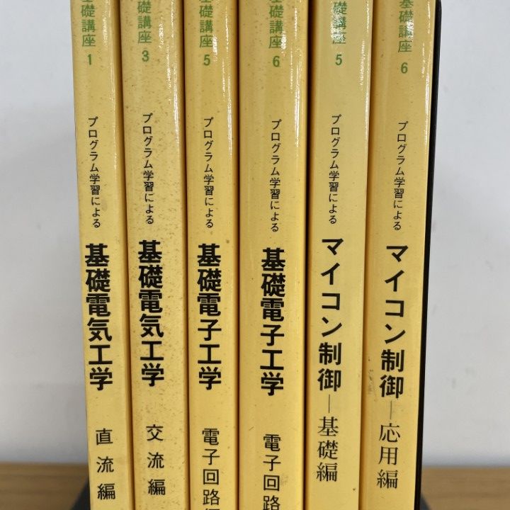 基礎電気工学　シリーズ　６冊セット　松下電器工学院編集 電気基礎講座6 プログラム学習による基礎電子工学 電子回路編2 | 松下