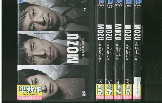 DVD MOZU season1 百舌の叫ぶ夜 西島秀俊 香川照之 真木よう子