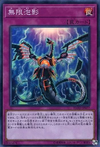 無限泡影【遊戯王トレカお買得価格通販：トレコロ】