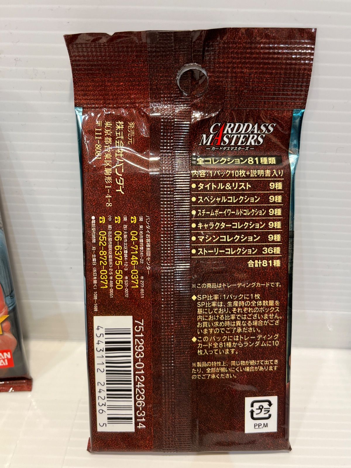 バンダイ】スチームボーイ 大友克洋 カードダスマスターズ 未開封20