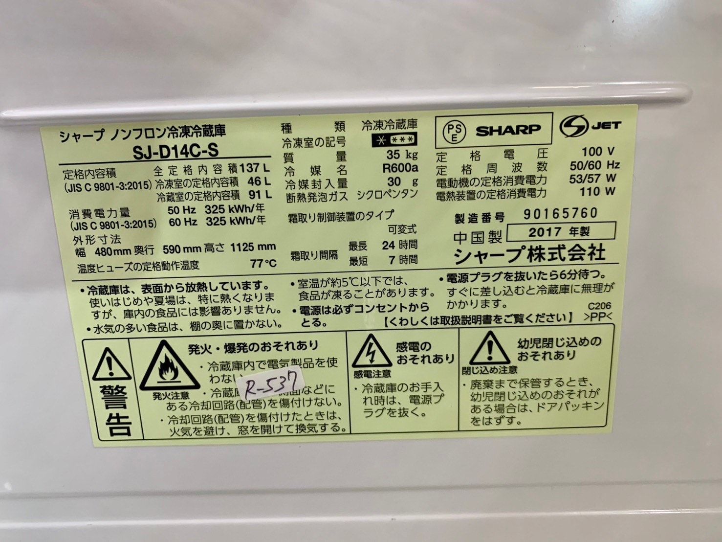 大阪送料無料☆3か月保障付き☆冷蔵庫☆2017年☆シャープ☆2ドア  