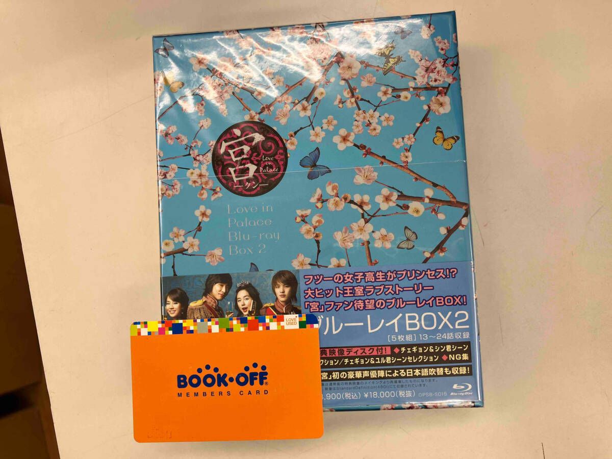 (未使用･未開封品)　宮~Love in Palace ブルーレイBOXII [Blu-ray] tu1jdyt Amazon.co.jp: 宮~Love in Palace ブルーレイBOXII [Blu-ray