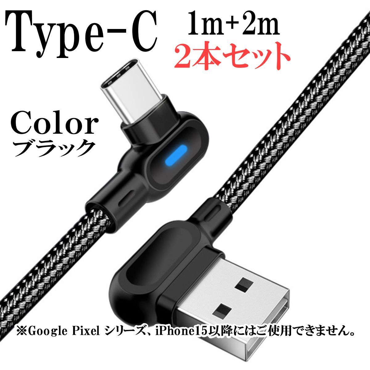 タイプc Type-c ケーブル 充電器 USB アンドロイド 2本セット v55