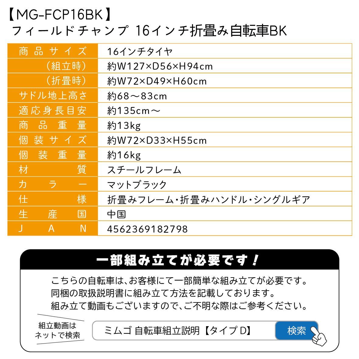 新品 ミムゴ 折りたたみ自転車 本体 16インチ ブラック シングルギア MG-FCP16BK