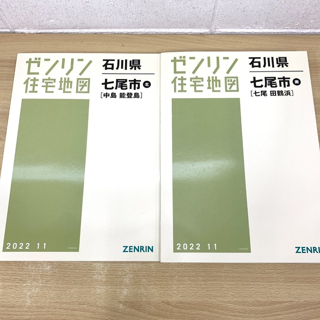 ▲01)【同梱不可】ゼンリン住宅地図/石川県長尾市 北南巻2冊セット/2022年/B4判/中島 能登島/七尾 田鶴浜/ZENRIN/A 01)【同梱不可】ゼンリン住宅地図/石川県長尾市 北南巻2冊セット