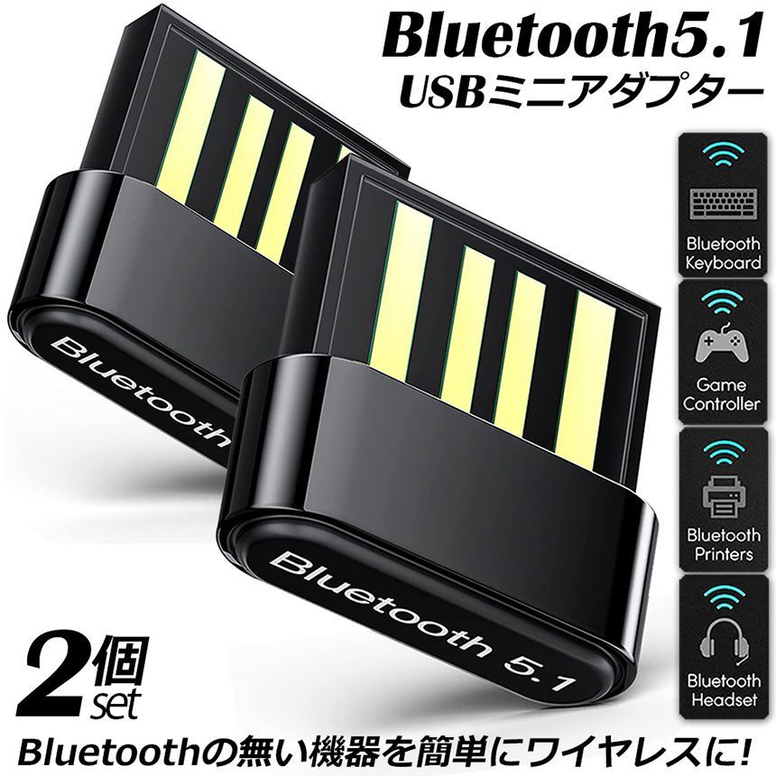 Bluetoothアダプタ 2個セット USBアダプタ Bluetooth5.1 USB PC パソコン 用 レシーバー 子機 無線 ワイヤレス  低遅延 EDR - メルカリ