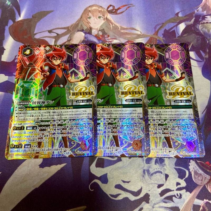 創界神ダン リバイバル シークレット 3枚