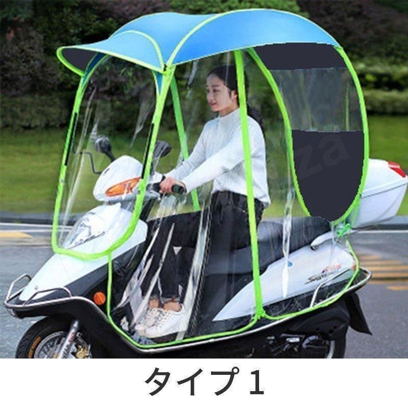 スクーター サンシェード