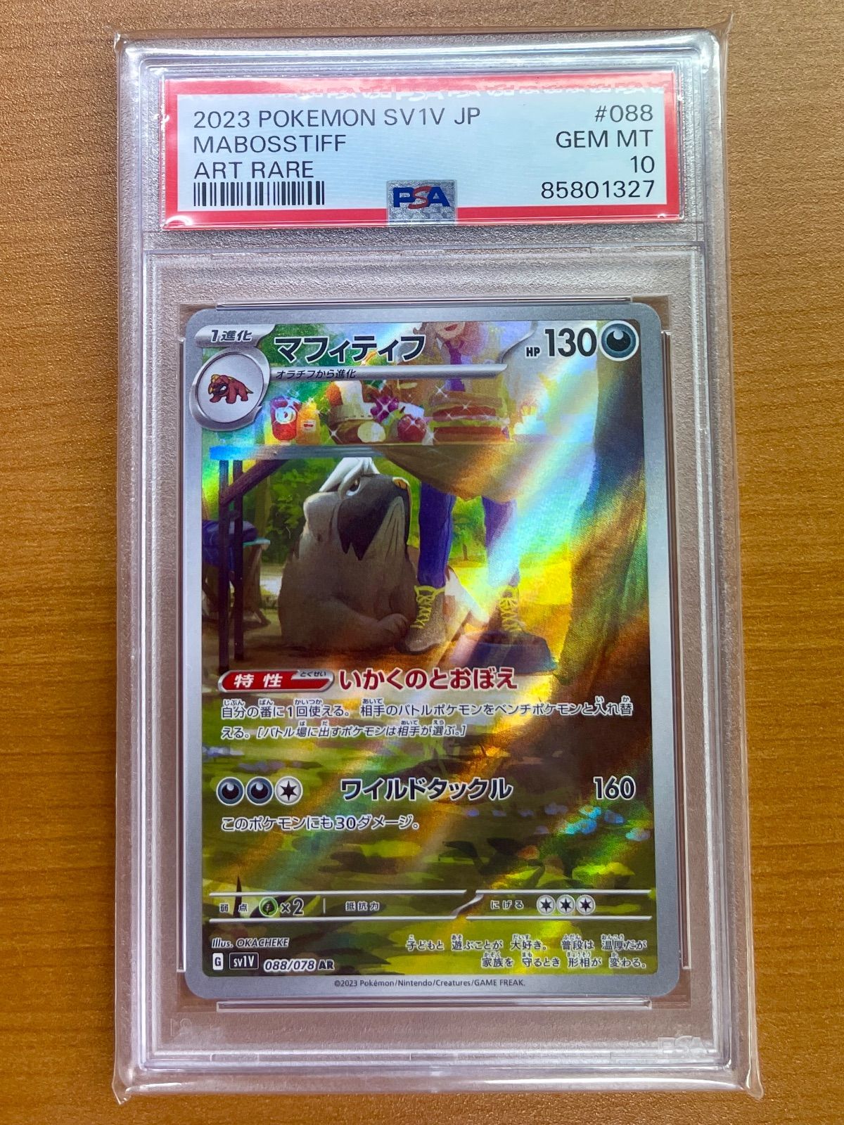 ポケカ　マフィティフ　psa10 PSA10鑑定済〕マフィティフ【AR】{088/078}