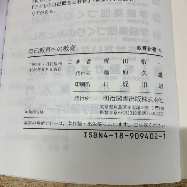 □01)【同梱不可】教育新書 まとめ売り約45冊大量セット/明治