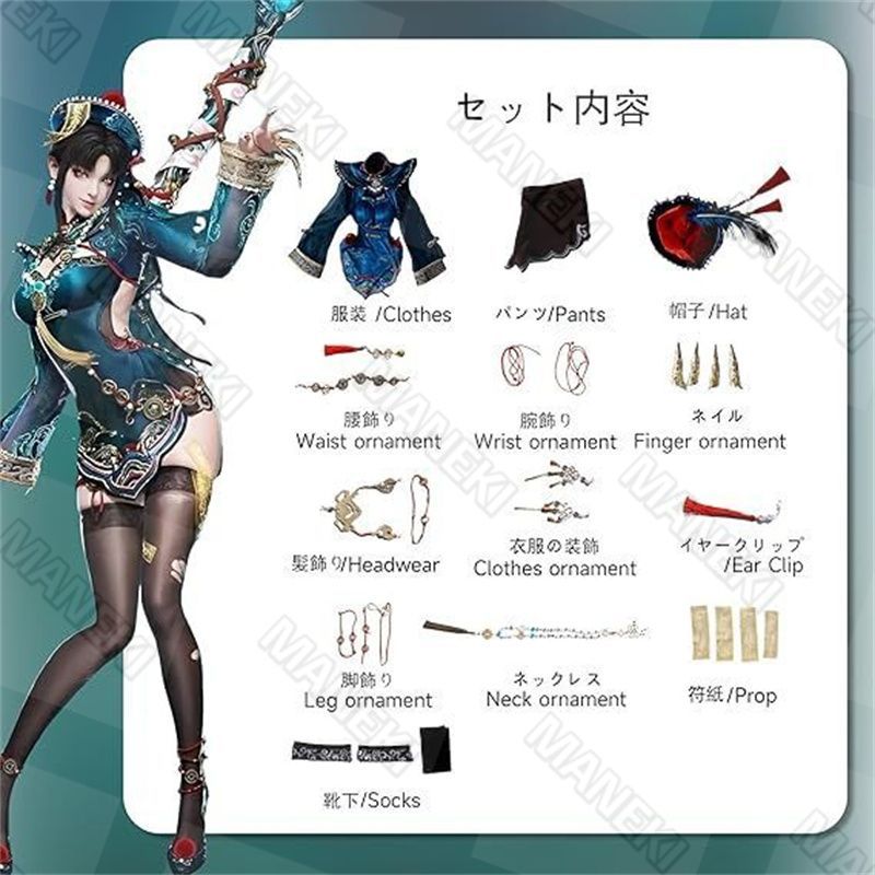 コスプレ衣装