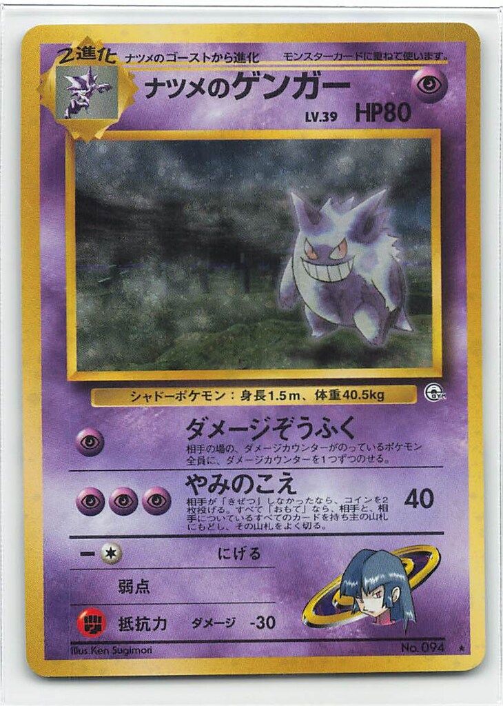Pokemon 拡張GYM2弾 ポケモン 超 ナツメのゲンガーLV39 ダメージぞうふく