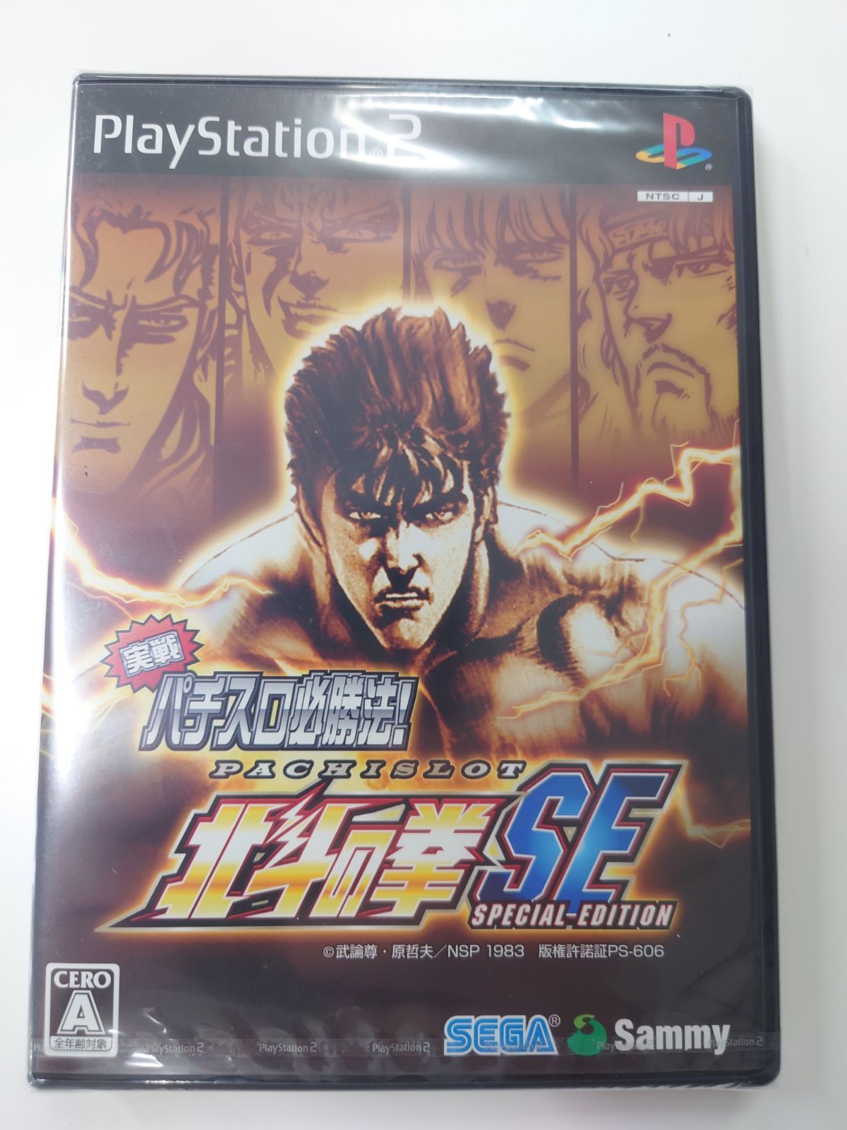 未開封新品】PS2 実戦パチスロ必勝法!北斗の拳SE SLPM-66475 - メルカリ