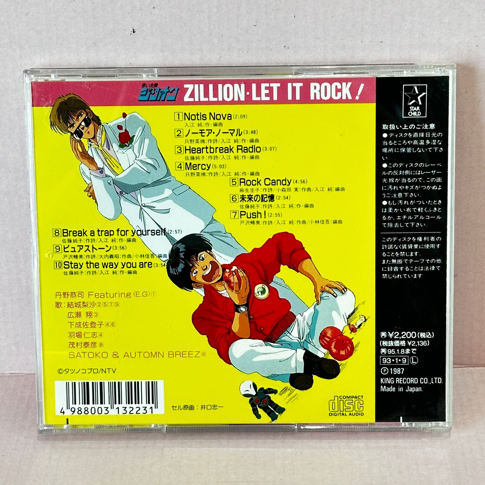 □[CD] 赤い光弾ジリオン ZILLION・LET IT ROCK 中古品 smacd091793