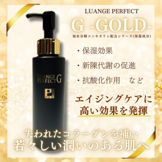 ルアンジュ パーフェクト G ローション 定価16500円×3個セット】東洋