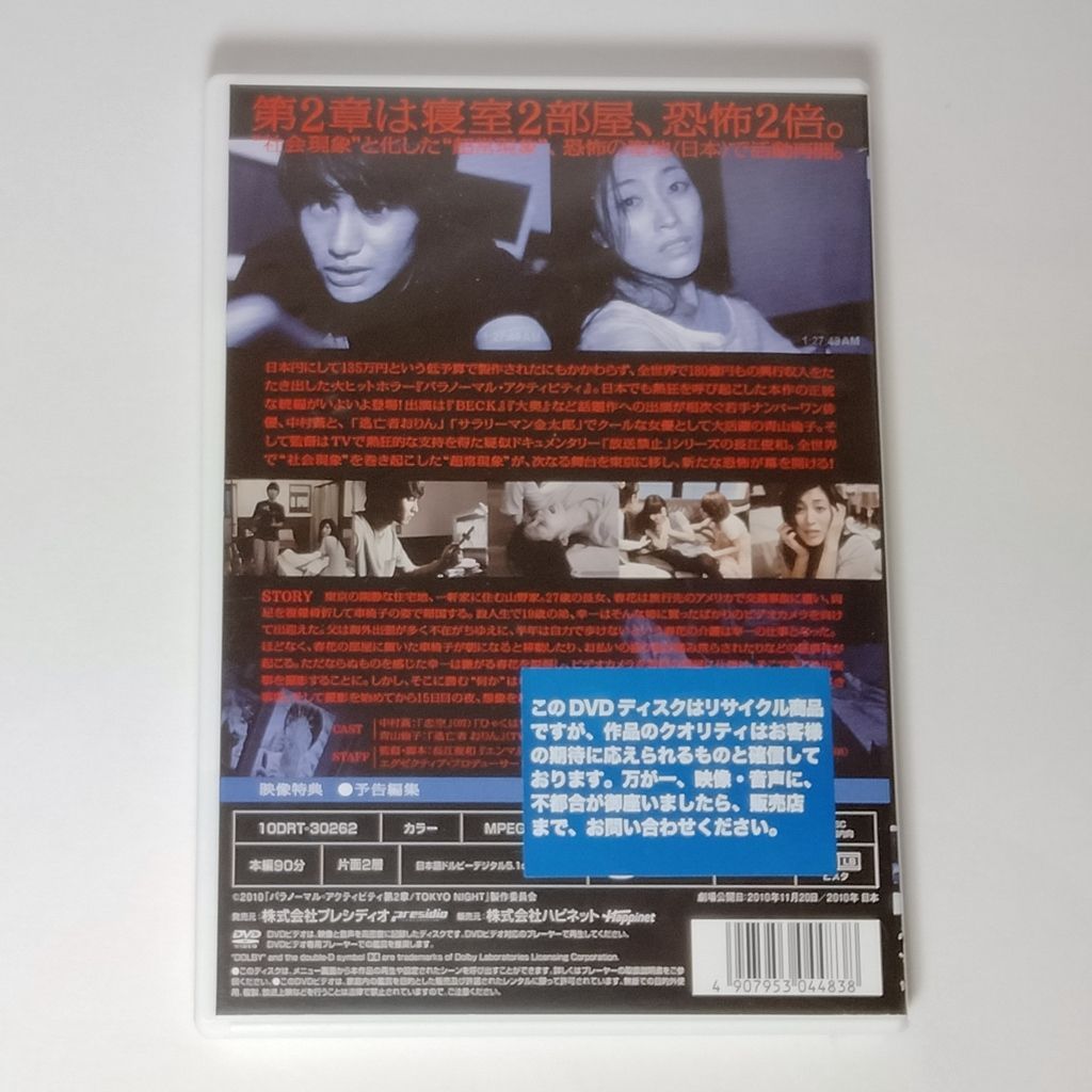 第2章 TOKYO Night DVD