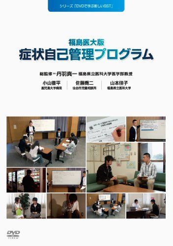 中古】DVDで学ぶ新しいSST 福島医大版症状自己管理プログラム - メルカリ