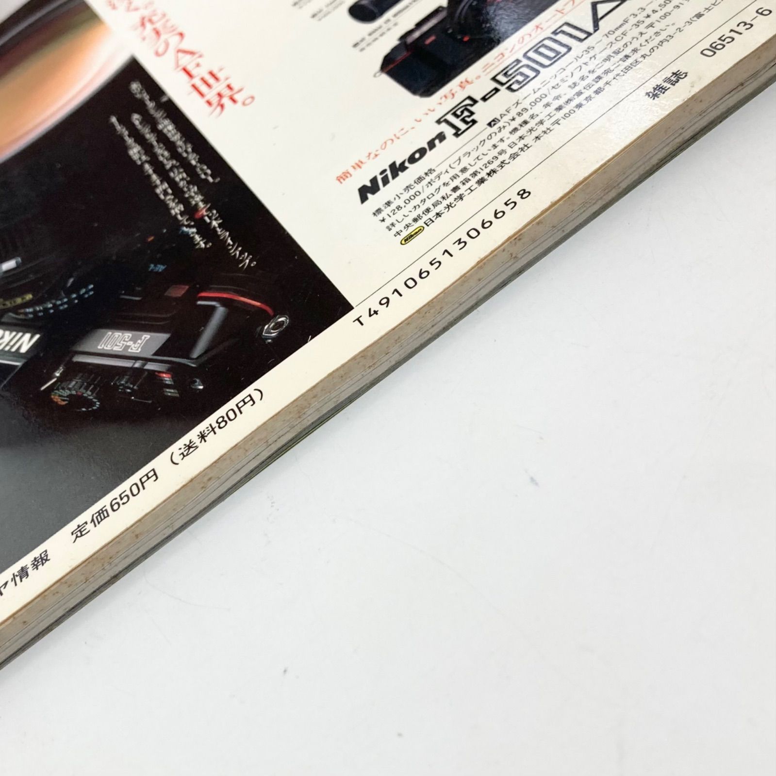 鉄道ダイヤ情報 1987年6月号 No.38 昭和62年6月1日発行 弘済出版