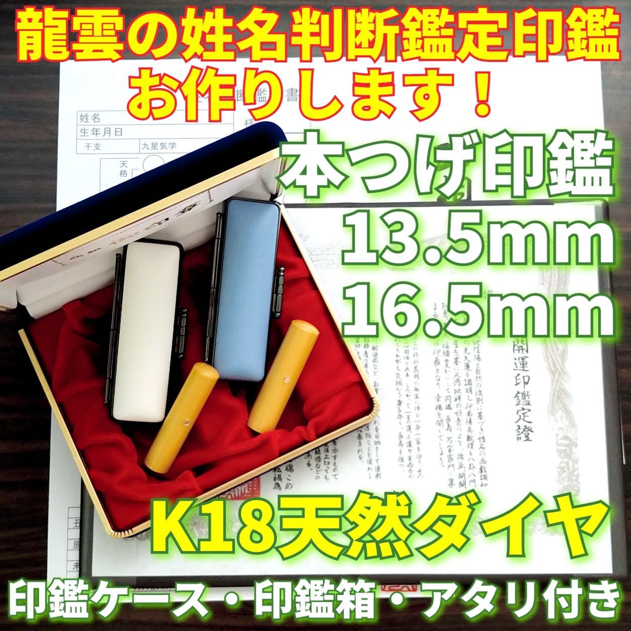 龍雲姓名判断鑑定印鑑★芯持黒水牛15mm印鑑箱セット 蒔絵(龍)