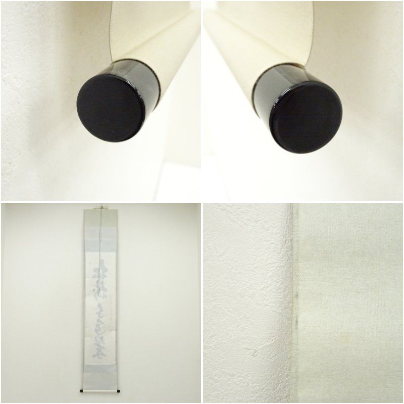 前大徳 足立泰道筆 松樹千年翠 一行書 肉筆紙本掛軸 共箱 掛け軸 床の間 書 おしゃれ 絵画 表具 芸術 茶道 年中掛け インテリア 茶掛 掛物 和室 1月 冬 WWW_IBETON_RU