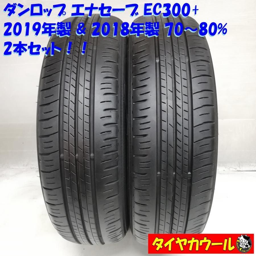 165/65R14 ダンロップ・エナセーブ EC300+ 4本 セット 【23-270】