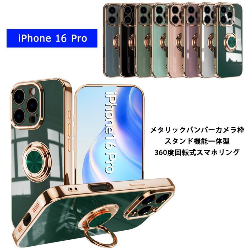 iPhone16Pro ケース 360度回転式 一体型スマホリング 軽量 薄型 TPUケース アイフォン16プロ スマホリング スタンド機能 iPhone 16 Pro スマホケース