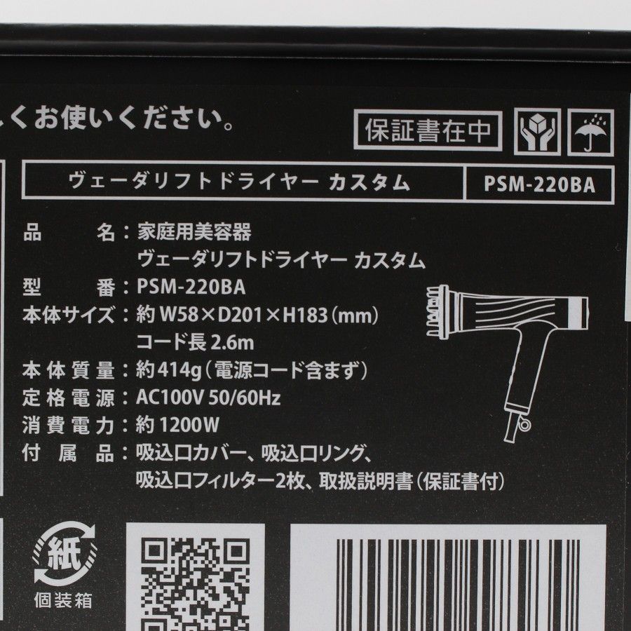 新品未開封】ヤーマン ヴェーダリフトドライヤー カスタム PSM-220BA