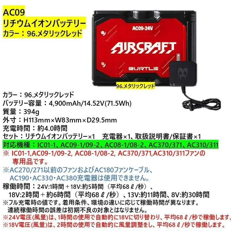 BURTLE カラーファン+24Vバッテリーセット メタリックレッド/レッド BURTLE バートル カラーファン 新型24Vバッテリセット AC09+AC09