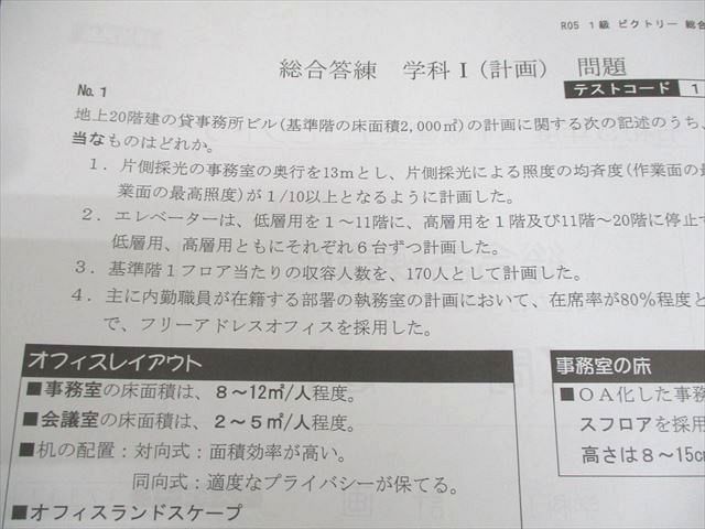 総合資格学院 1級建築士 令和5年度 ビクトリー/後期 総合答練講座 等 2023年合格目標 テスト計25回 未使用品 079L4D 総合資格学院 1級建築士 令和5年度 ビクトリー/後期 総合答練