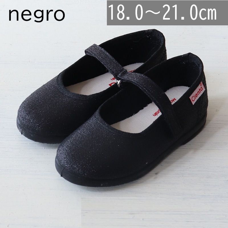 【新品・未使用】Cienta（シエンタ） キッズ ラメ バレエシューズ 靴 96013 negro 29-34size（18.0-21.0cm）
