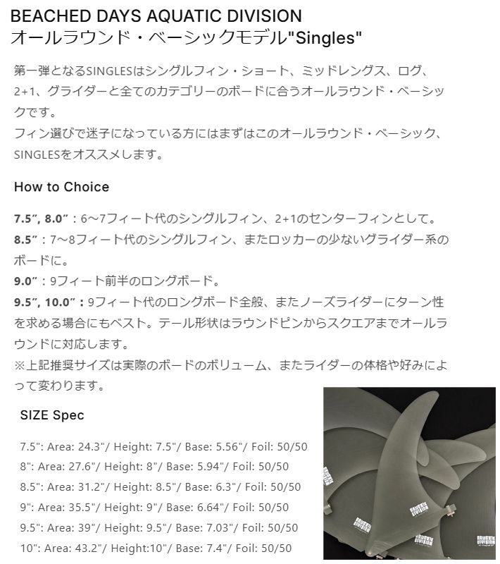 アクアティックディビジョン シングルフィン