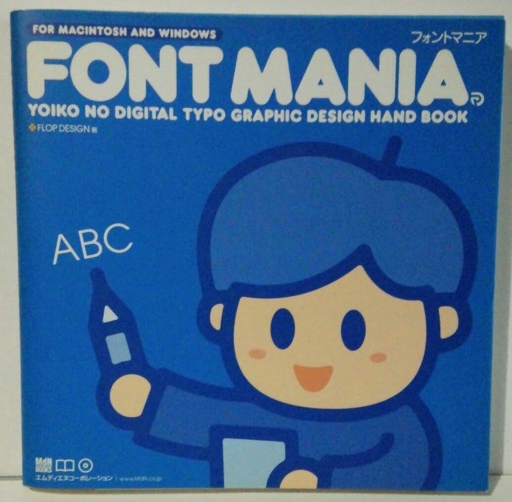 【SALE，人気】 FONT MANIA: YOIKO NO DIGITAL TYPO GRAPHIC DESIGN HAN その他